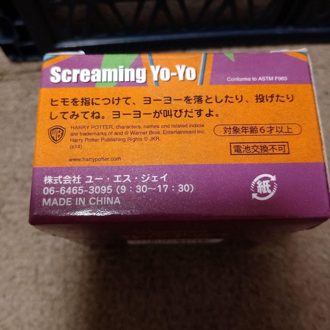 叫びヨーヨー/Screaming Yo-Yo　プルバックトイ　ハリー・ポッター