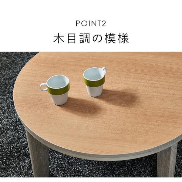 送料無料【限定/新品】オールシーズン北欧風オーバル【楕円】リバーシブル天板コタツ