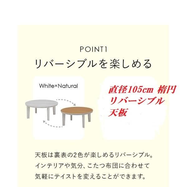 送料無料【限定/新品】オールシーズン北欧風オーバル【楕円】リバーシブル天板コタツ