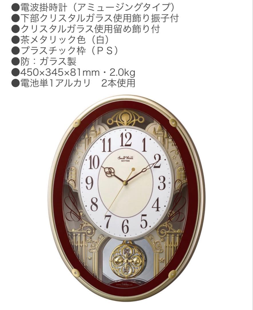 リズム　スモールワールドプラウド電波時計