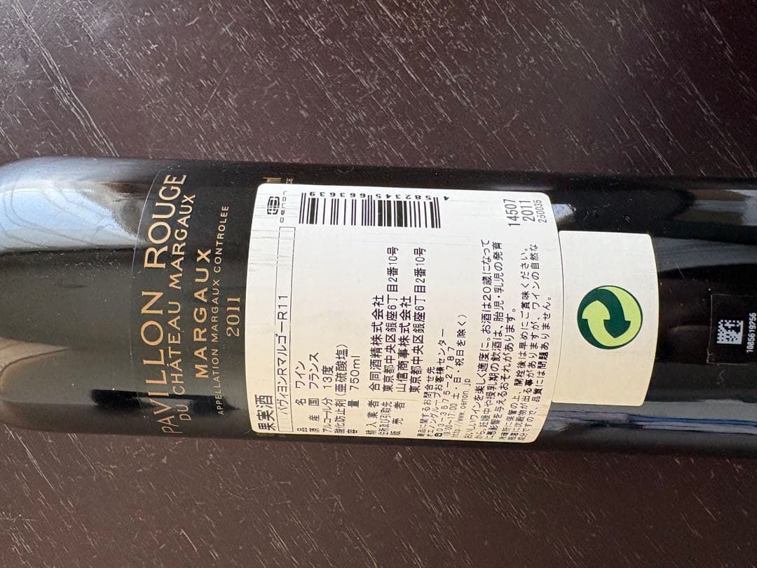 ワイン PAVILLON ROUGE Du CHATEAU MARGAUX 2011