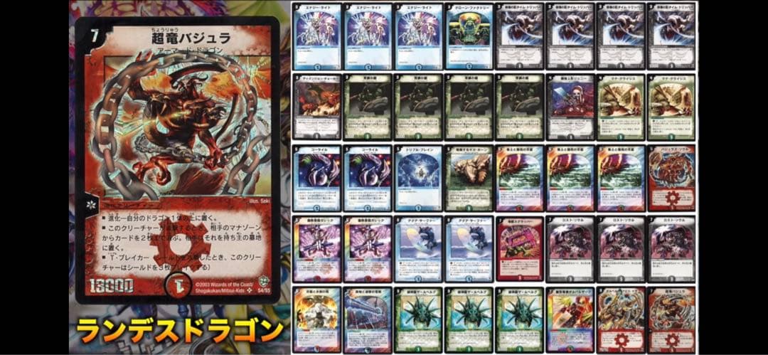 ランデスドラゴンデッキ