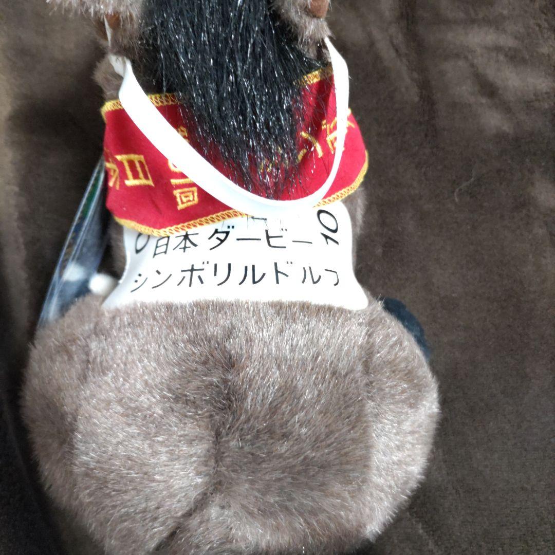 シンボリルドルフぬいぐるみＳサイズ　競馬　ウマ娘