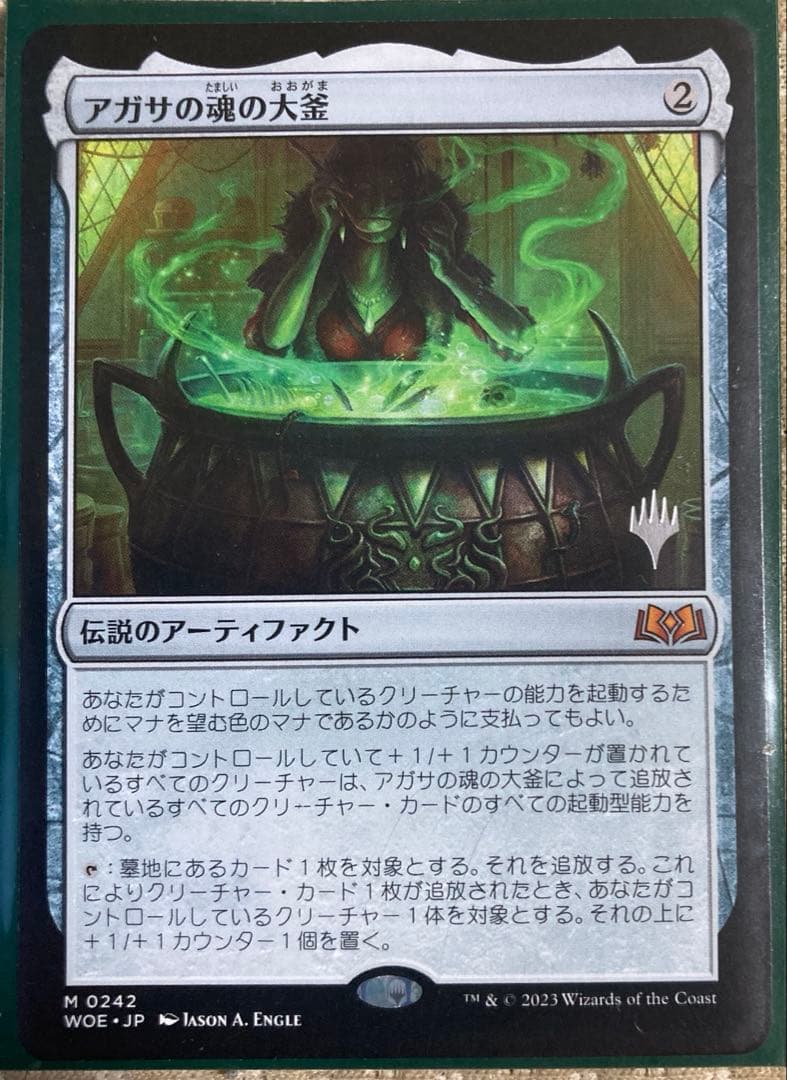 y*a様 アガサの魂の大釜/Agatha's Soul Cauldron【プロモ