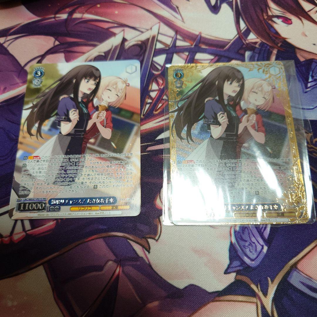 ヴァイスシュヴァルツ　横取りチャンス！たきな&千束　クライマックスチャレンジ