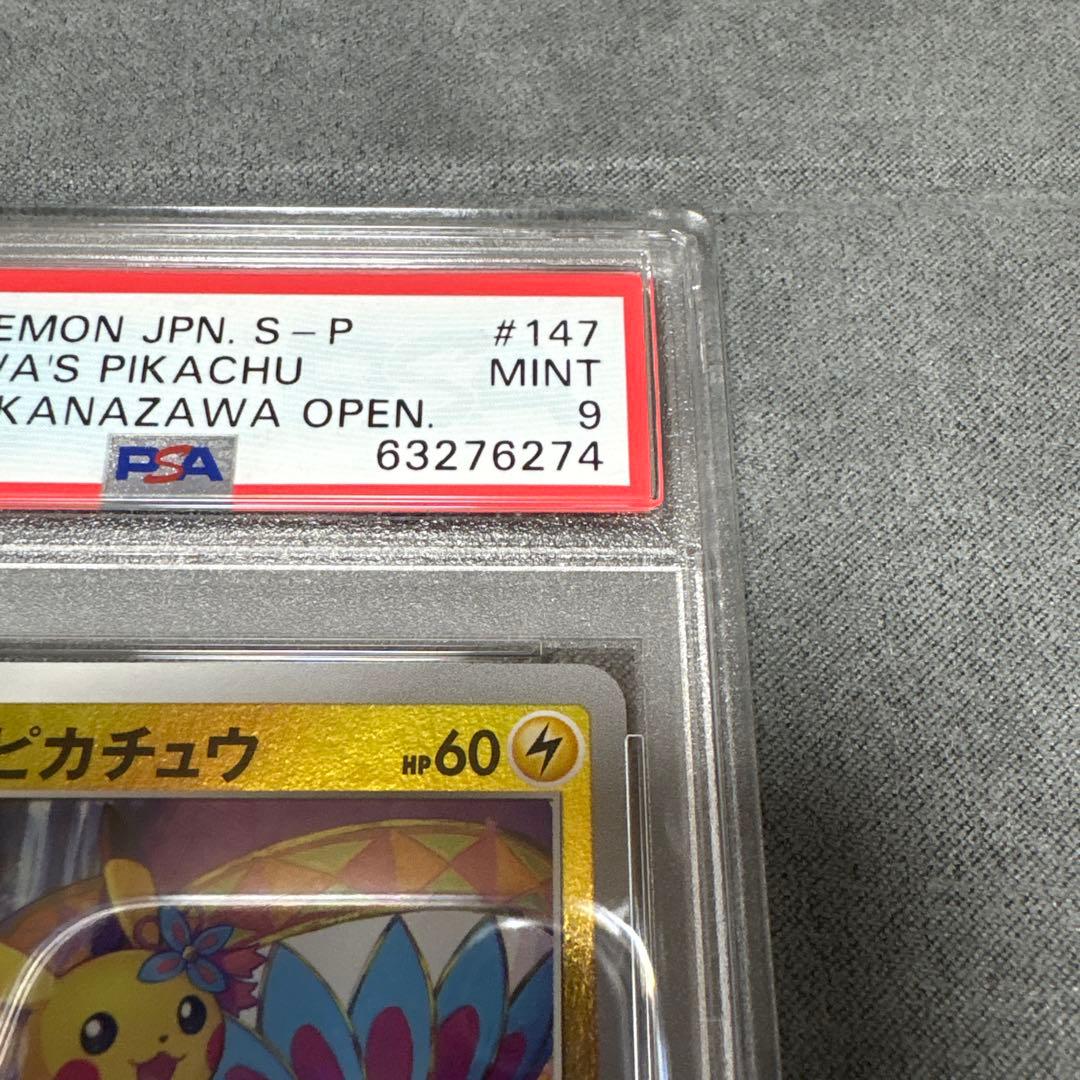 ポケモンカード カナザワのピカチュウ PSA9