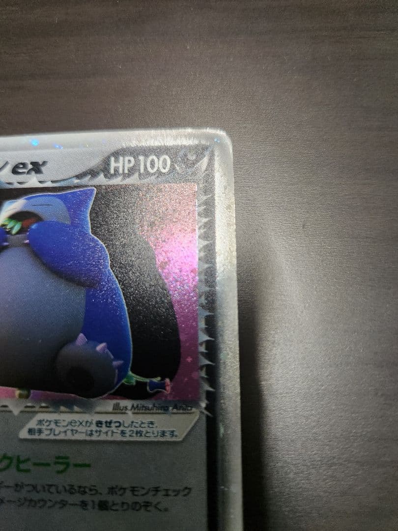 R団のカビゴン ex ☆ 拡張パック ロケット団の逆襲 062/084