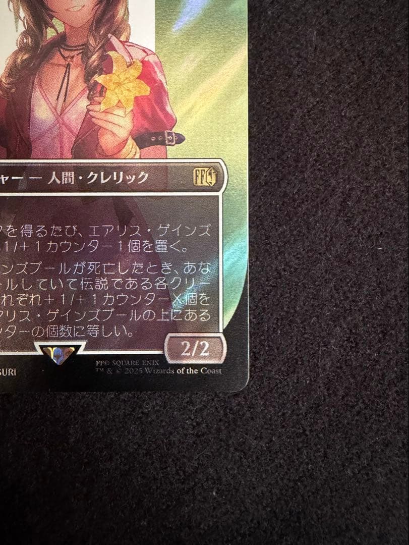 エアリス・ゲインズボール 日本語　サージfoil 1枚