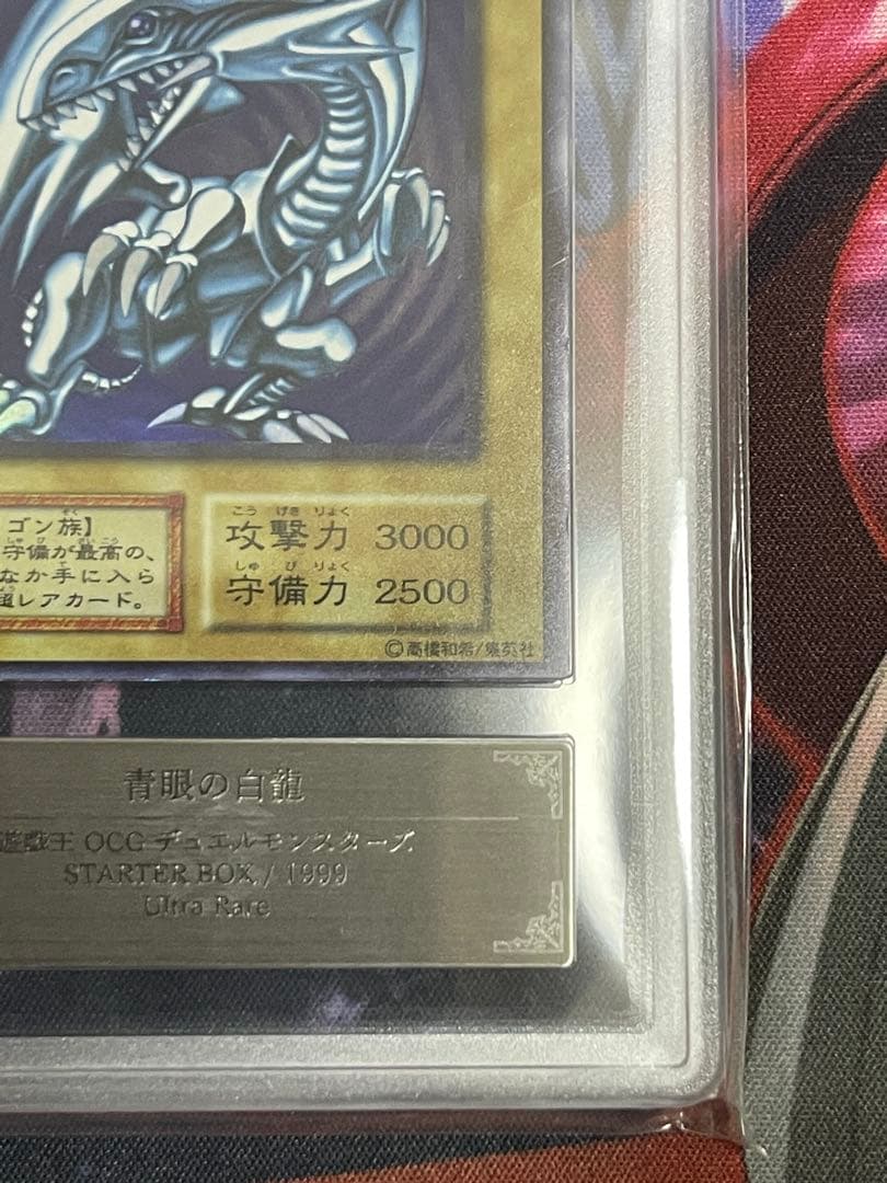 【ARS7】青眼の白龍　初期ウルトラレア　starter box