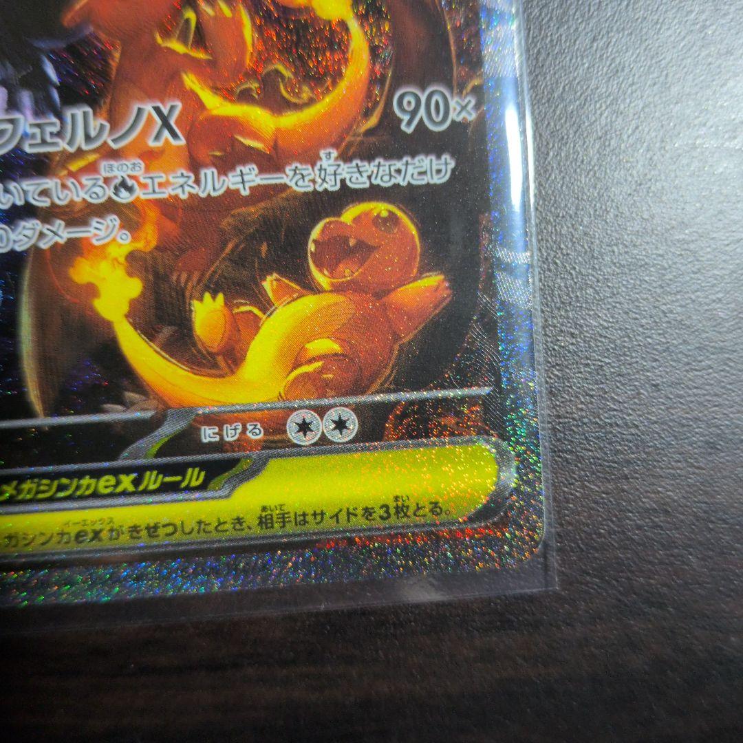 メガリザードンX ex SAR M2 インフェルノX 110/080 ポケカ