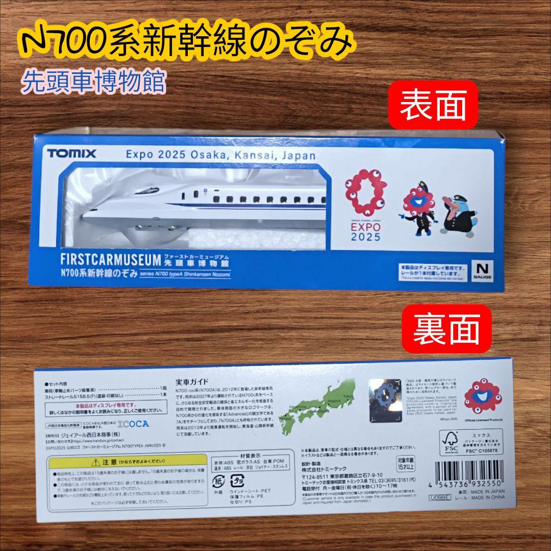 ​【超希少2台セット】TOMIX ファーストカーミュージアム W7系 N700系