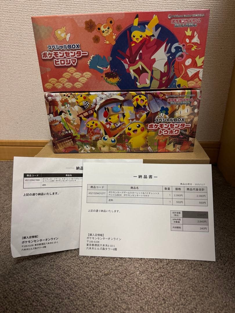 【未開封】ポケモンセンター トウホク ヒロシマ スペシャルBOX 納品書付き