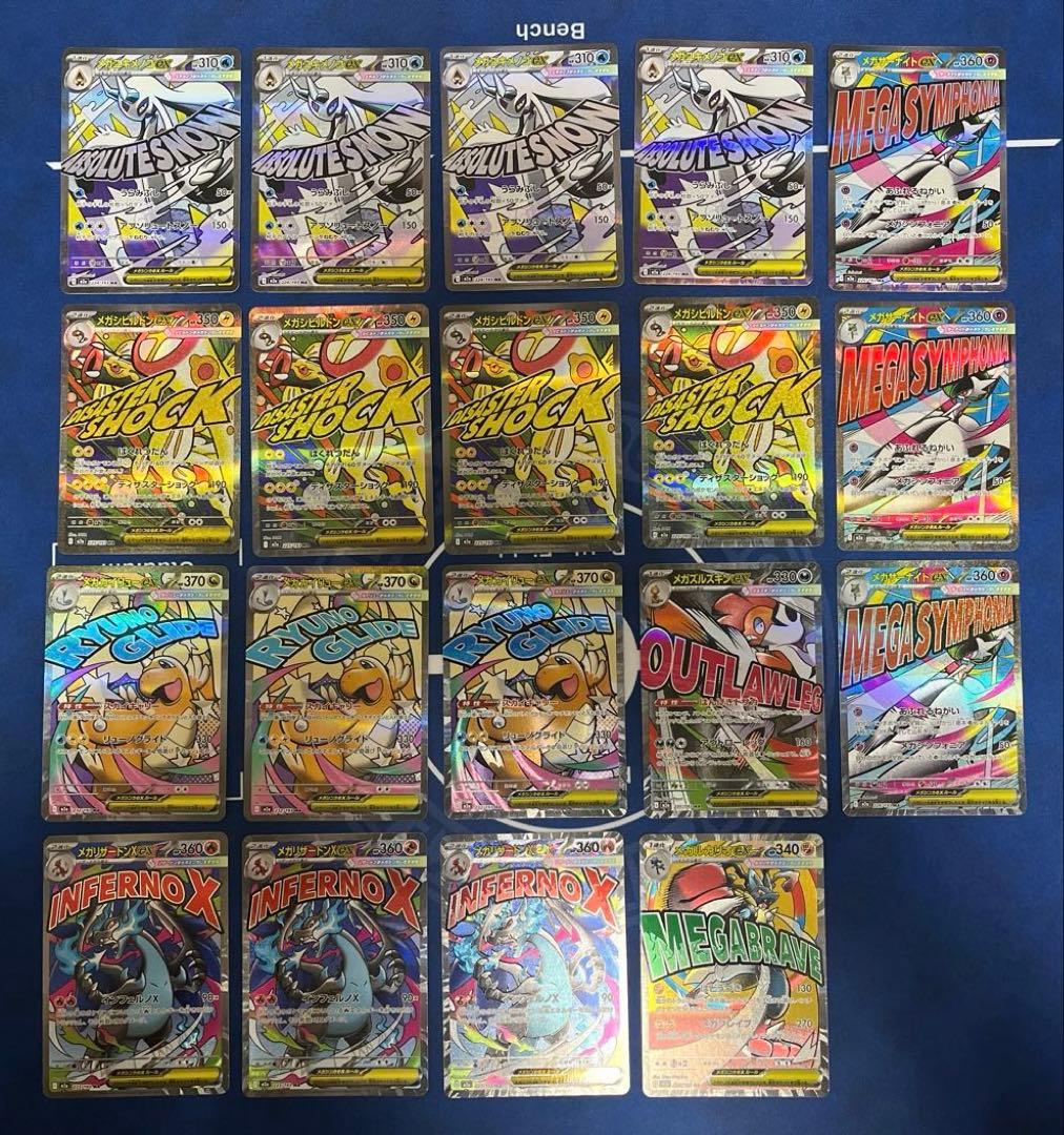 メガドリーム MEGAドリーム メガリザードン メガカイリュー メガルカリオ