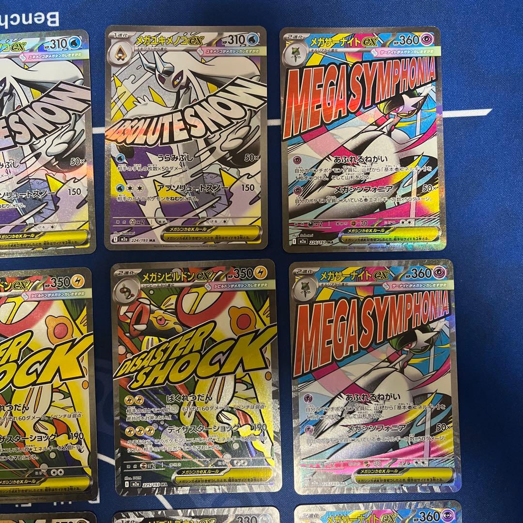 メガドリーム MEGAドリーム メガリザードン メガカイリュー メガルカリオ