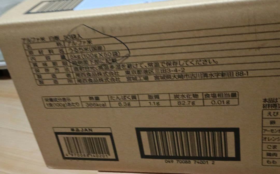 尾西の白飯 アルファ米 50食×1箱 新品 未使用 非常食 2027.11