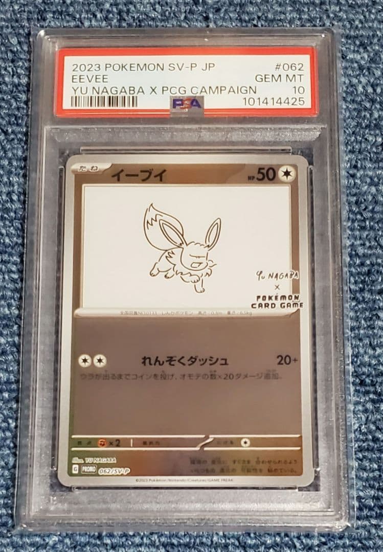 ポケモンカード nagaba イーブイ　ブイズ psa10　9連番セット
