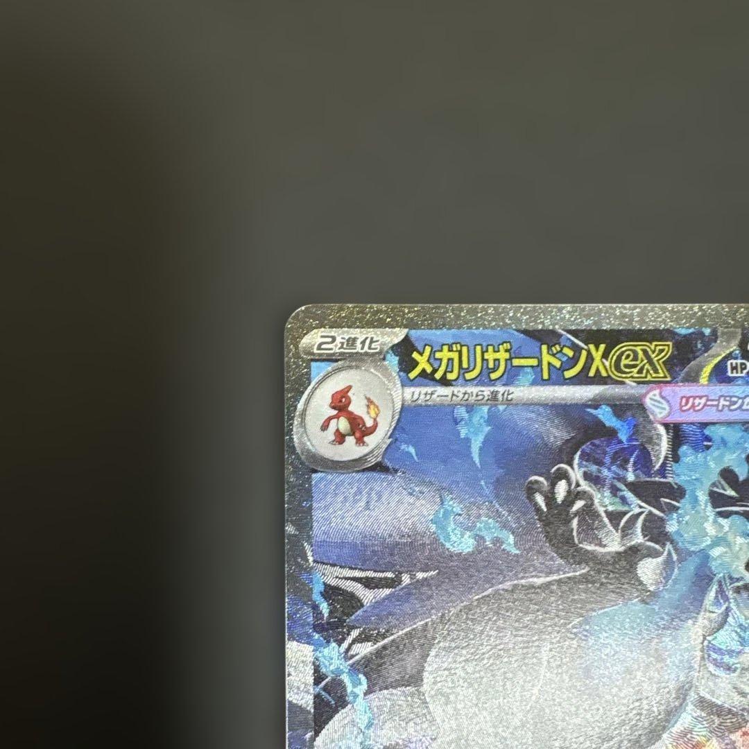 メガリザードンX SAR