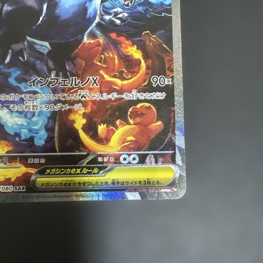 メガリザードンX SAR