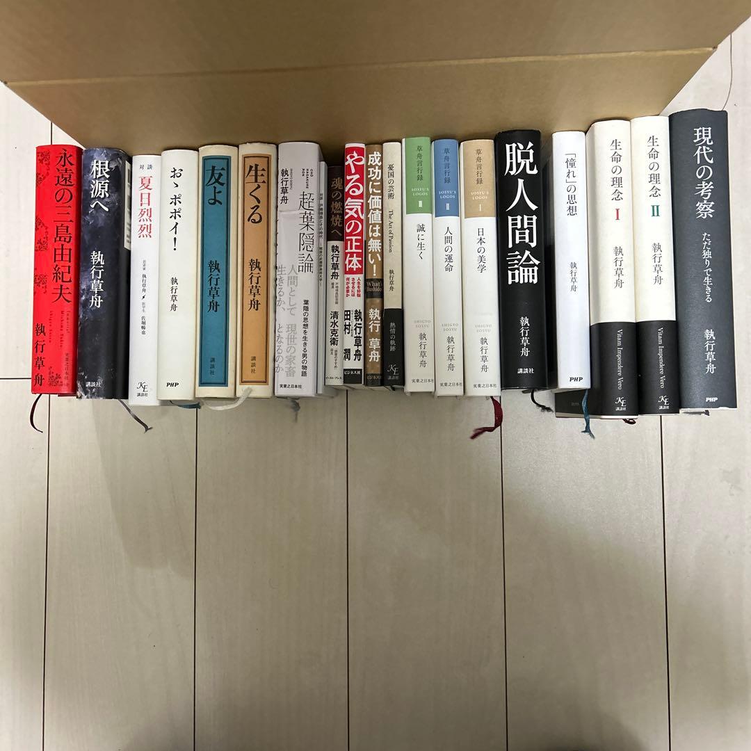 ソラさん専用　執行草舟の本　　　23冊