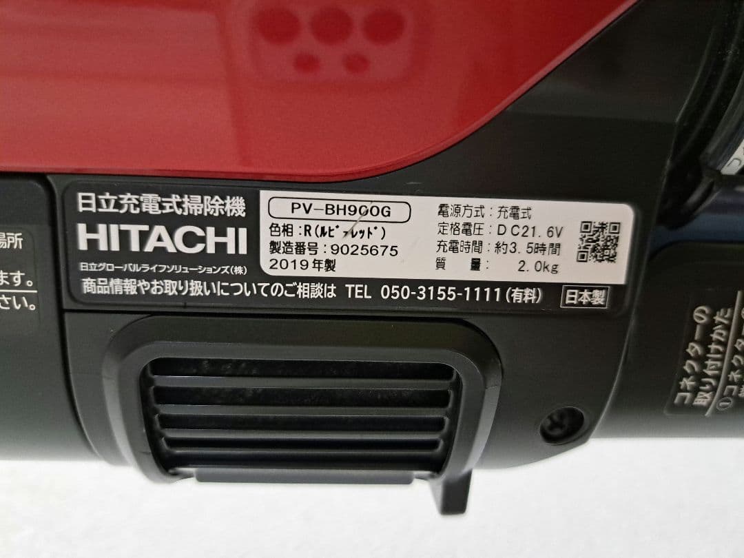 日立　充電式　掃除機PV-BH900G
