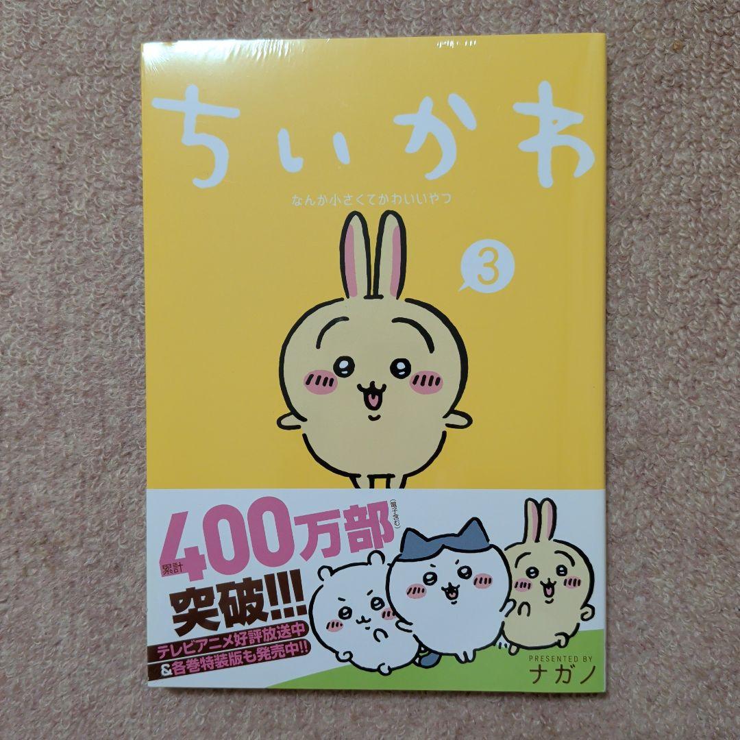 〈新品・未開封品〉ちいかわ　コミック　既刊1〜8巻全巻セット