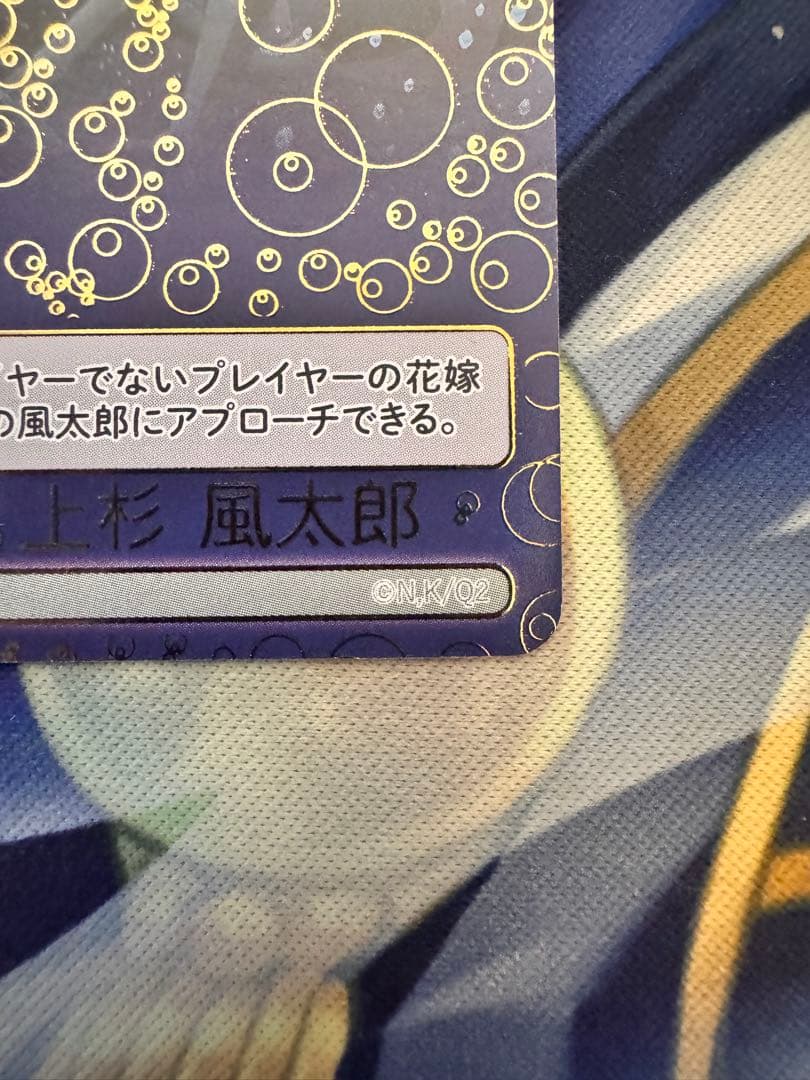 五等分の花嫁カードゲーム クリスマスイブの海 上杉風太郎 PR+