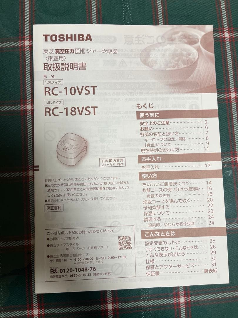 TOSHIBA RC-10VST 炊飯器 IH 5.5合炊き【取扱説明書付】