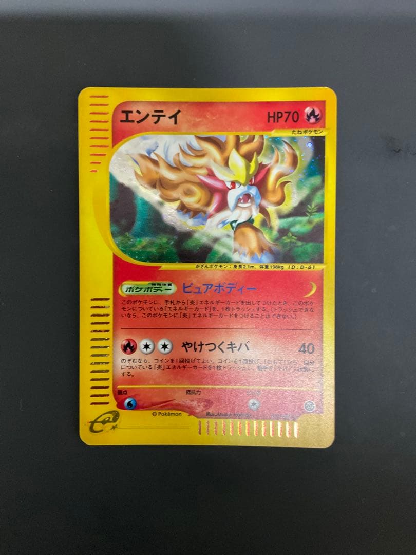 エンテイ ★ 拡張パック第3弾 海からの風 027/087