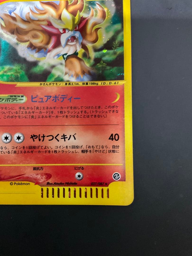 エンテイ ★ 拡張パック第3弾 海からの風 027/087