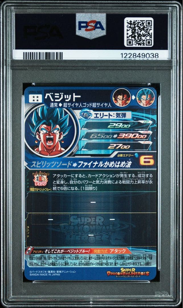 【PSA10】スーパードラゴンボールヒーローズ　ベジット UGM4-SEC