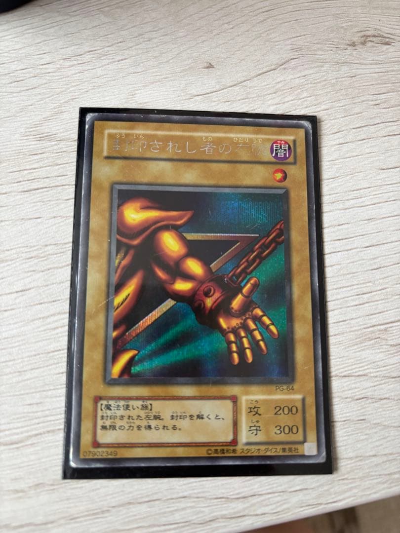 遊戯王 封印されしエクゾディア