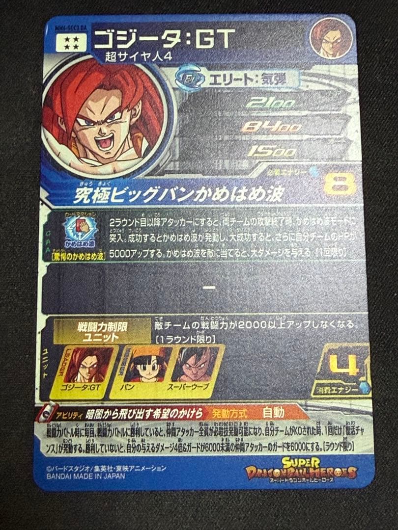 MM6-SEC3 DA ゴジータ:GT