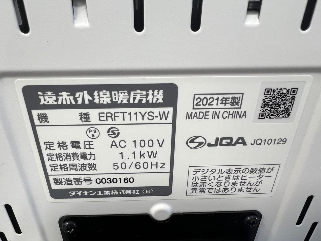 ダイキン　遠赤外線電気ヒーター 人感センサー付き￼