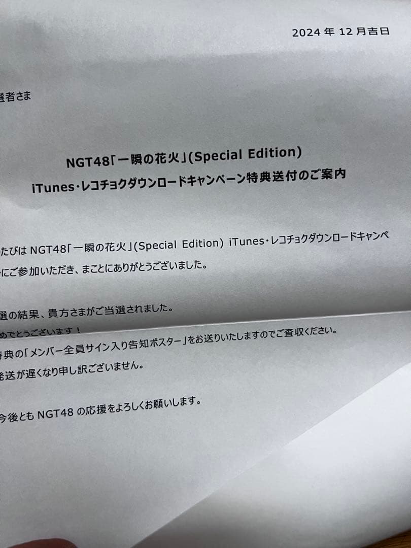 直筆サイン入りポスター　ngt48 一瞬の花火