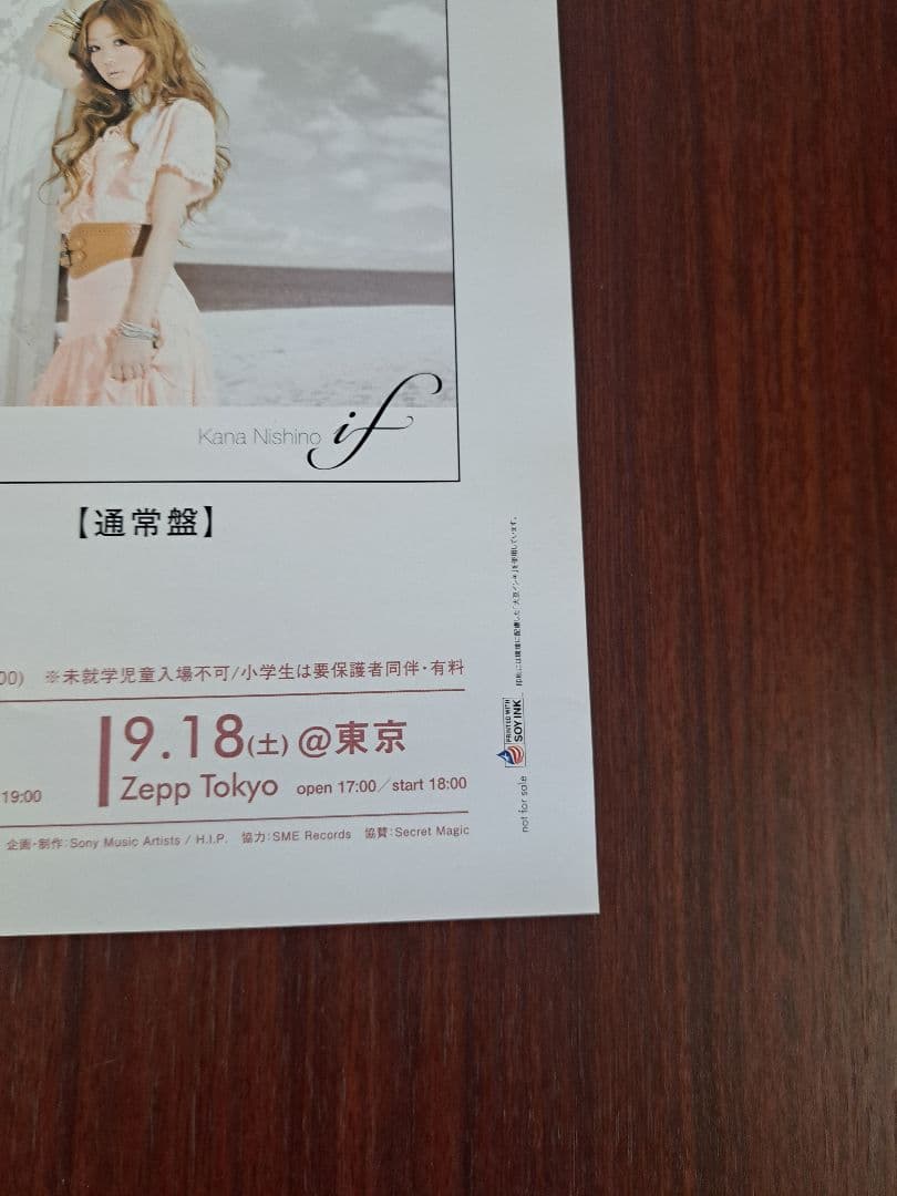 【超貴重/当時物/人気】西野カナ「if」★ポスター