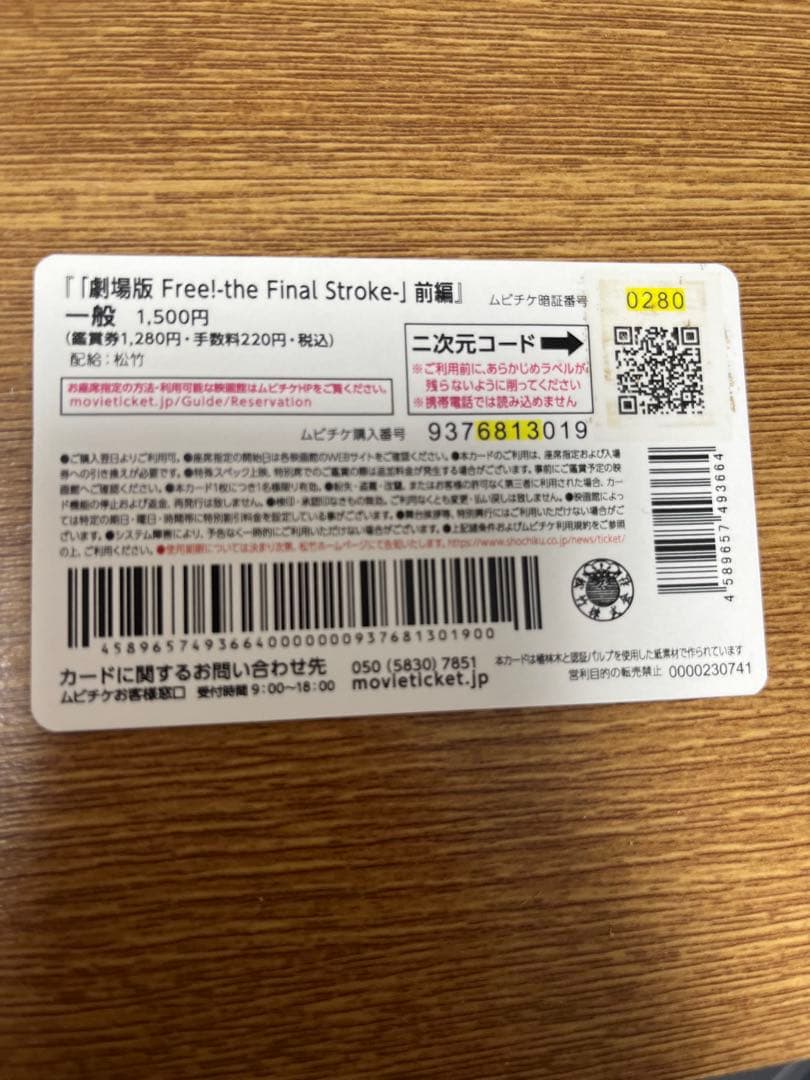 劇場版 free! 使用済み ムビチケ