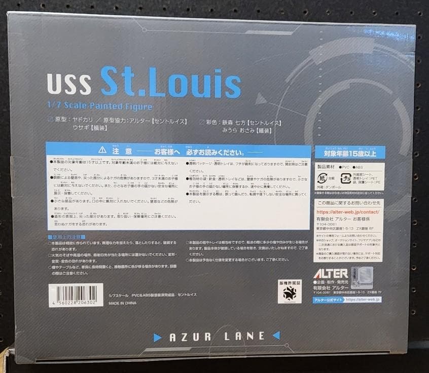 【新品未開封】アズールレーン セントルイス アルター 1/7