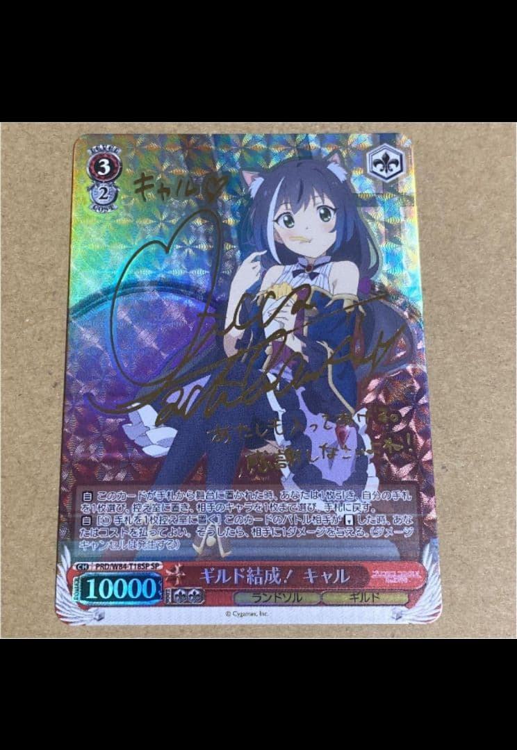 わ*た様 ヴァイスシュヴァルツ ギルド結成！キャル サイン 最安値