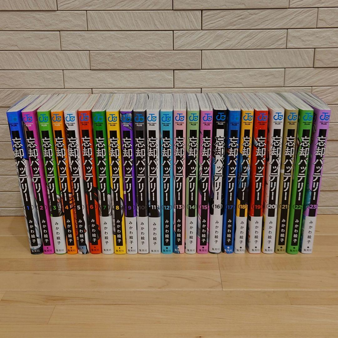 忘却バッテリー 1～23巻セット