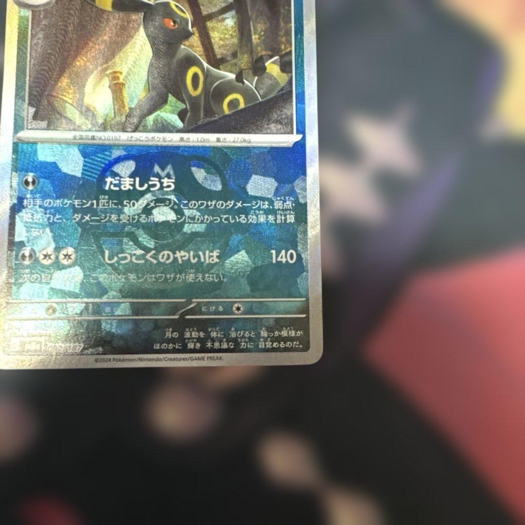 ブラッキー マスボミラー sv8a 092/187 テラスタルフェスex 1枚