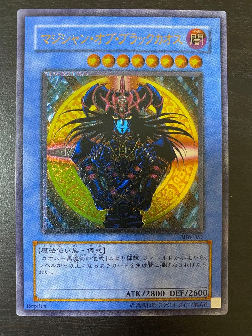 マジシャンオブブラックカオス　レリーフ　アルティメットレア