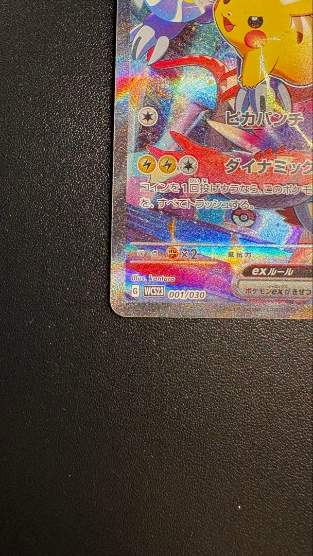 【限定値下げ】ピカチュウex wcs2023 プロモ