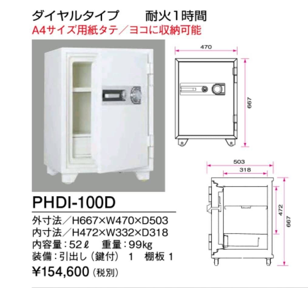 値下げ【新品未使用】井上金庫　ダイヤル式金庫　ホワイト　PHDI-100D