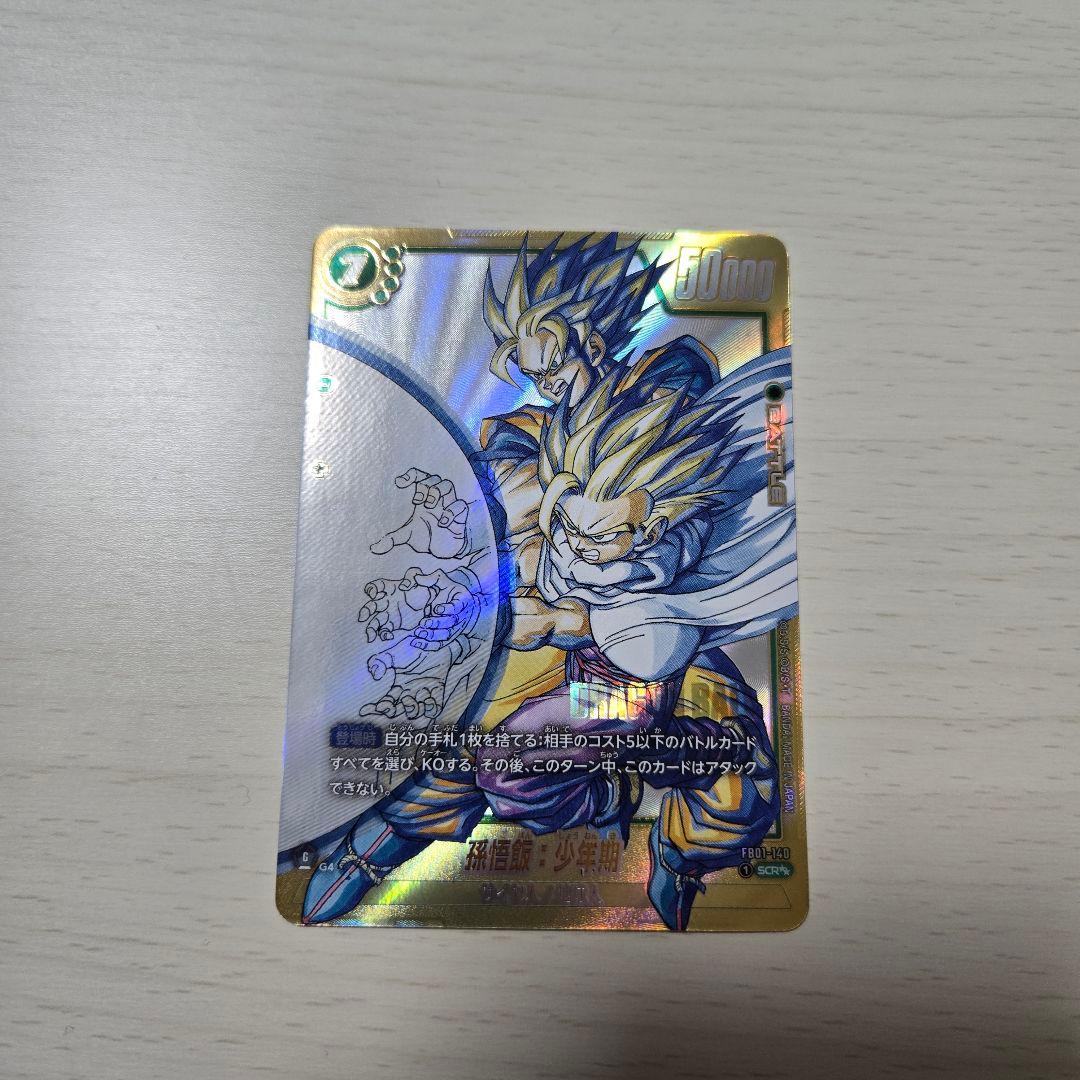 ドラゴンボール 孫悟飯 パラレル マンガブースター