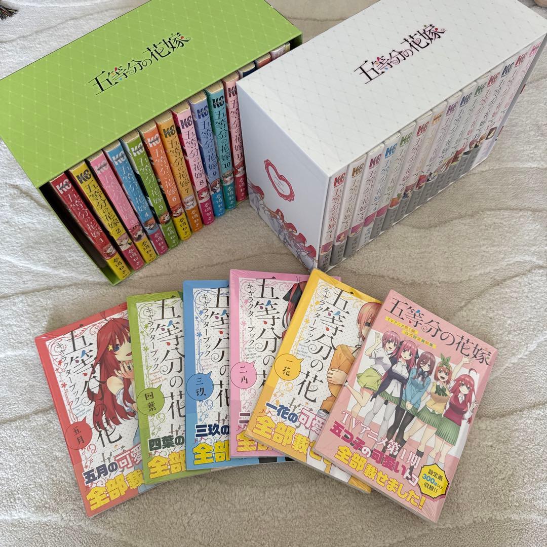 五等分の花嫁　全巻セット(通常+フルカラー)+キャラクターブック5巻+資料集