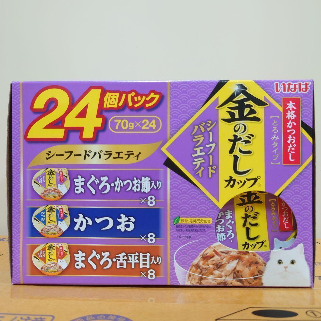 24個入り×4セット 金のだしカップ　シーフードバラエティー