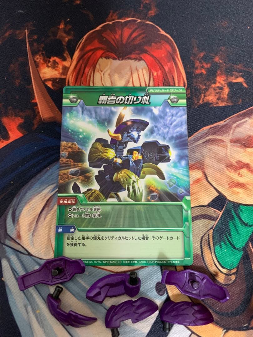 爆丸　覇タヴァネル