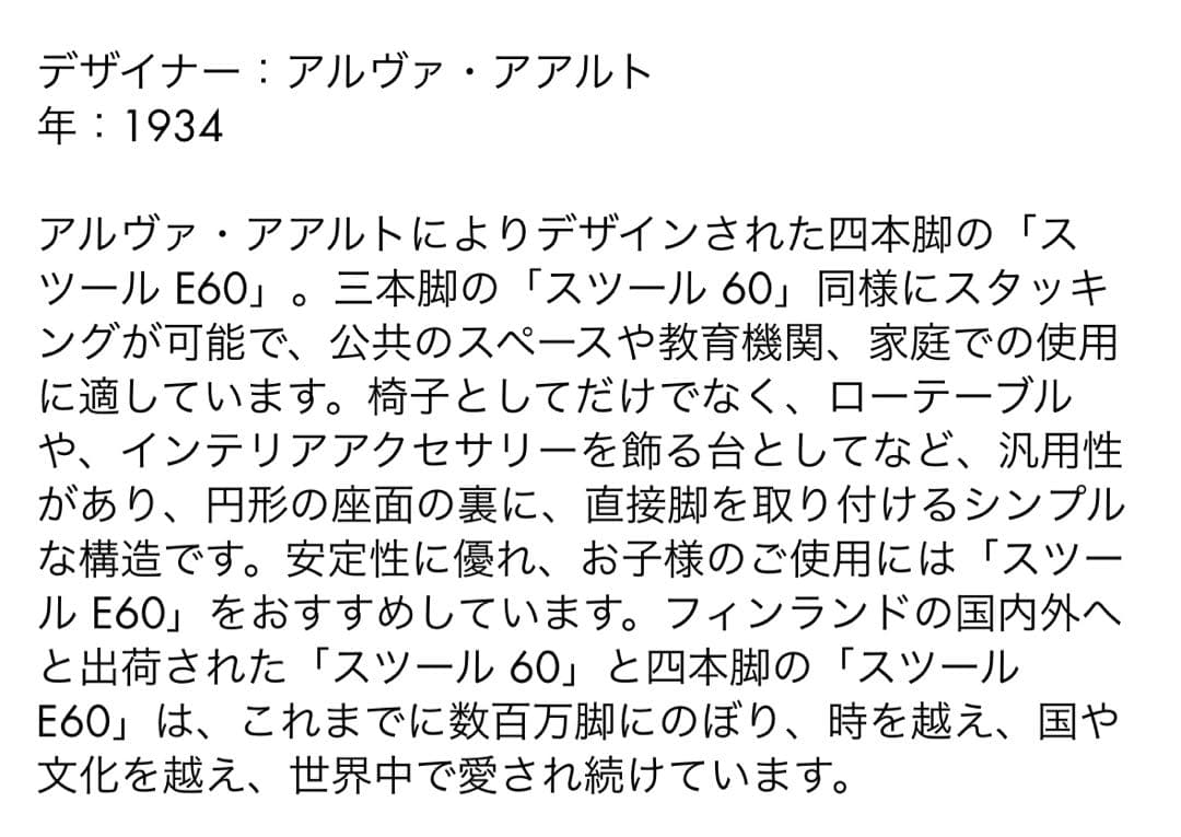 【最終価格】★美品★ アルテック スツールE60 ホワイトラッカー 〈４本脚〉