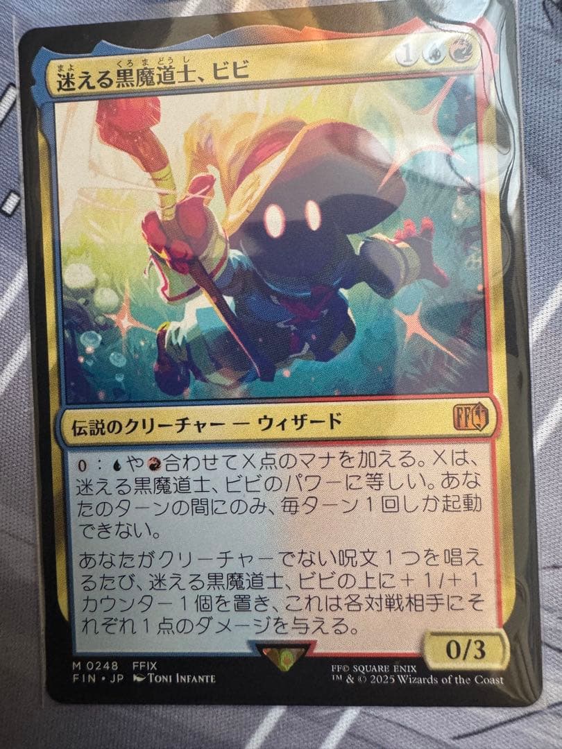迷える黒魔道士、ビビ MTG FF