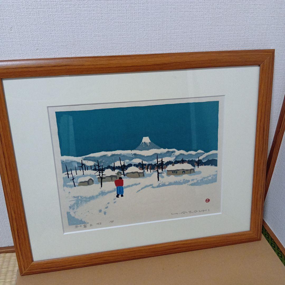 畦地梅太郎「冬の富士」木版画 1952年作 直筆サイン入り 山の版画家 額縁入